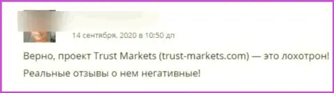 Жулики из организации Trust Markets отжимают у своих клиентов финансовые активы (отзыв)