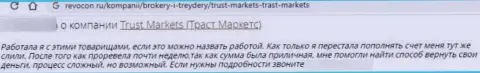 В организации Trust Markets денежные средства исчезают бесследно (честный отзыв жертвы)