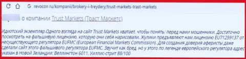 Создатель отзыва из первых рук сообщает, что Trust Markets - это АФЕРИСТЫ !!! Сотрудничать с которыми нельзя