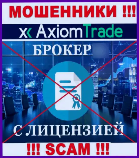 AxiomTrade не получили разрешения на ведение своей деятельности - это КИДАЛЫ