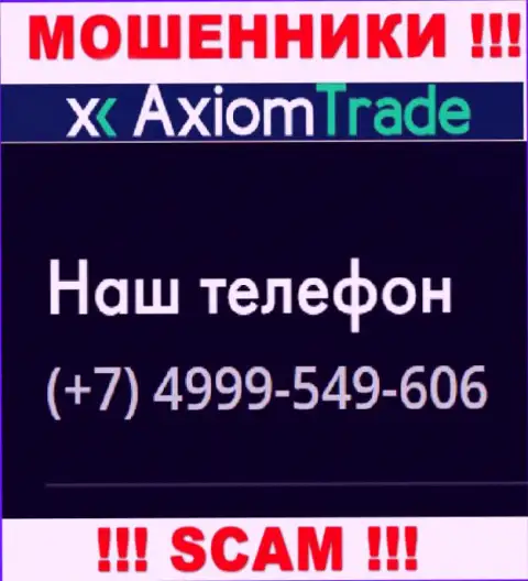 Для развода наивных клиентов на средства, мошенники Axiom Trade припасли не один номер телефона