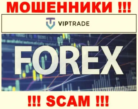 Не ведитесь !!! Vip Trade занимаются незаконными деяниями