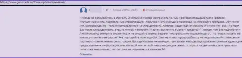 Комментарий реального клиента, финансовые активы которого застряли в карманах internet аферистов ForexOptimum Com