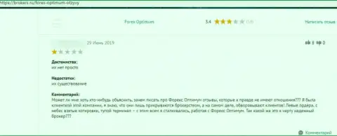 ForexOptimum-Ge Com - это очевидный лохотрон клиентов, не имейте дело с данными мошенниками (объективный отзыв)