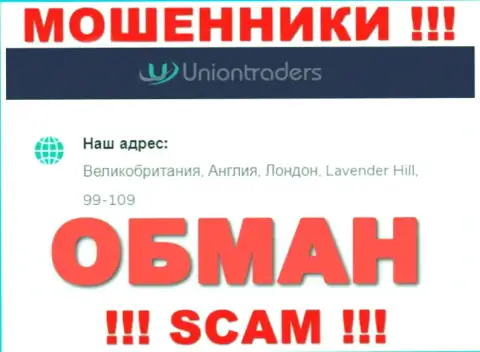 На сайте конторы Union Traders предоставлен фиктивный официальный адрес - это МОШЕННИКИ !