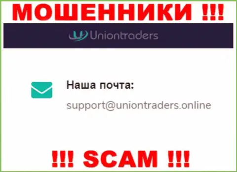 На адрес электронного ящика UnionTraders писать довольно-таки опасно - это коварные internet разводилы !!!