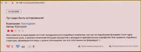 Не стоит иметь дело с компанией Кастодиан Ру - довольно большой риск остаться без всех финансовых средств (отзыв из первых рук)