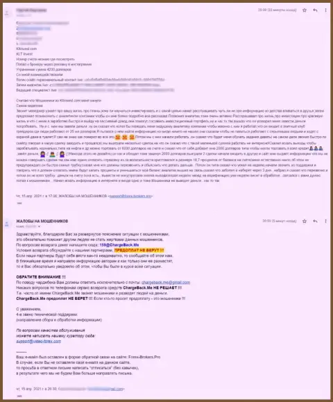 KLTInvest Com это МОШЕННИКИ !!! Не поведитесь на их хитрые приемы (жалоба из первых рук)