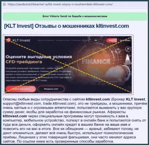 Обзор деяний организации КЛТ Инвест - сливают цинично (обзор противозаконных деяний)