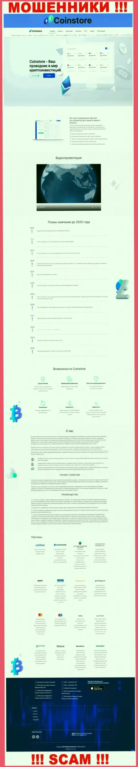 CoinStore Cc - это официальный сайт противоправно действующей компании Coin Store
