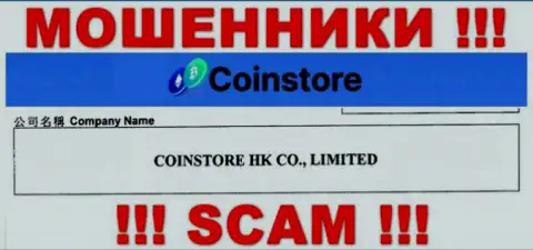 Сведения об юридическом лице Coin Store у них на официальном веб-сервисе имеются - это CoinStore HK CO Limited