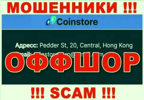 На web-сервисе мошенников Coin Store идет речь, что они расположены в оффшорной зоне - Pedder St, 20, Central, Hong Kong, будьте внимательны