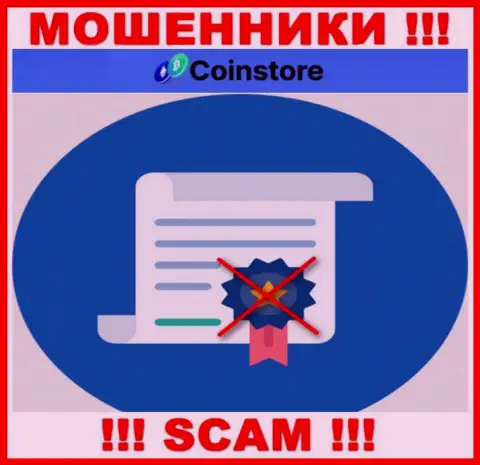 У конторы Coin Store не показаны данные об их лицензии на осуществление деятельности - это хитрые кидалы !!!