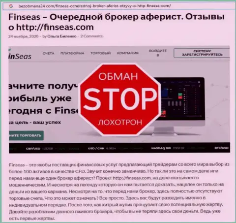 Автор обзора афер FinSeas рассказывает, как грубо сливают наивных клиентов указанные internet кидалы