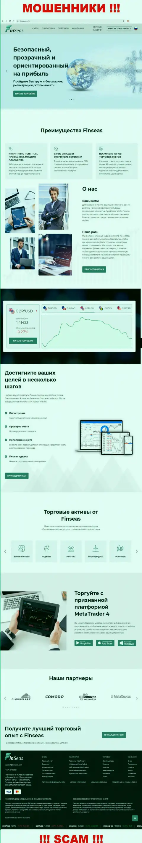 Сайт организации Finseas World Ltd, переполненный липовой информацией