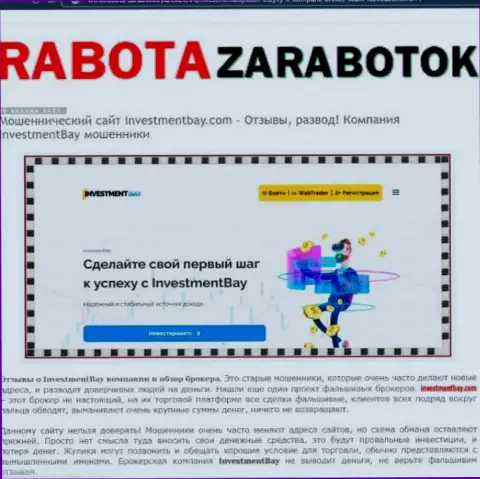 ИнвестментБей это интернет разводилы, которых лучше обходить стороной (обзор неправомерных действий)