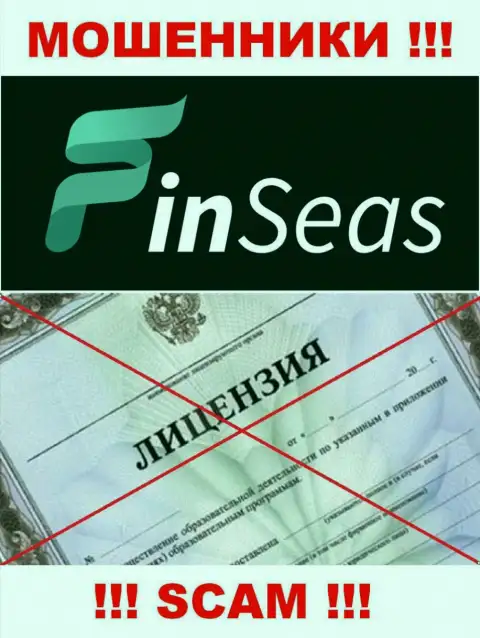 Работа интернет-лохотронщиков FinSeas заключается исключительно в краже вложений, поэтому у них и нет лицензии