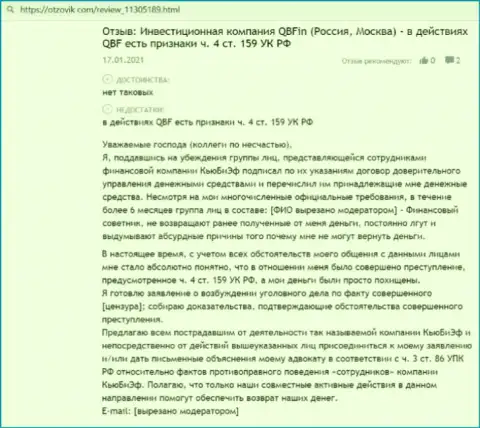 Не рекомендуем взаимодействовать с компанией QBF - довольно велик риск остаться без всех вкладов (отзыв из первых рук)