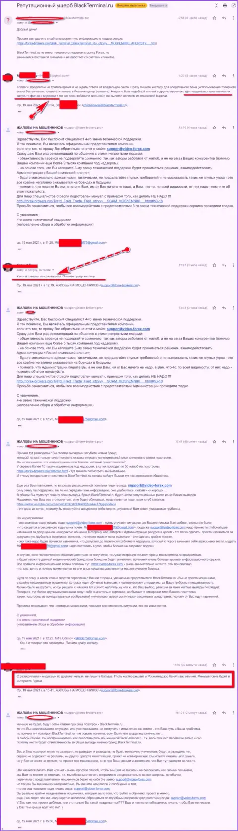 Онлайн переписка Администрации интернет-портала, с отзывами об BlackTerminal Ru, с представителями указанного преступно действующего сервиса