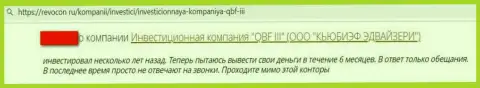 КьюБ Фин - это мошенники, плохой достоверный отзыв, не попадите к ним в сети