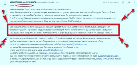 Мошенники БлэкТерминал ничего не придумали лучше, как оклеветать сайт Форекс-Брокерс.Про в вымогательстве