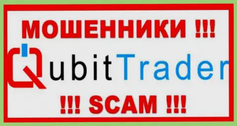 Кубит Трейдер - это ЖУЛИК !!! SCAM !!!