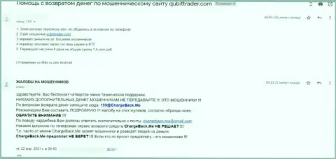 Qubit Trader - это ВОРЮГИ !!! Автор отзыва призывает не иметь дело с указанной организацией