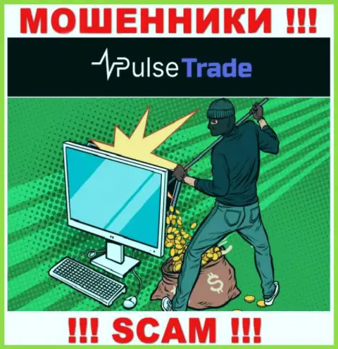 В дилинговой конторе Pulse Trade Вас хотят развести на очередное введение денежных средств