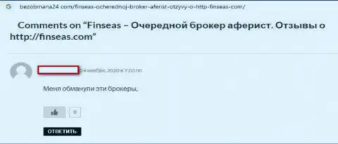 Жулики из FinSeas обещают хорошую прибыль, а в результате ОБУВАЮТ !!! (отзыв)