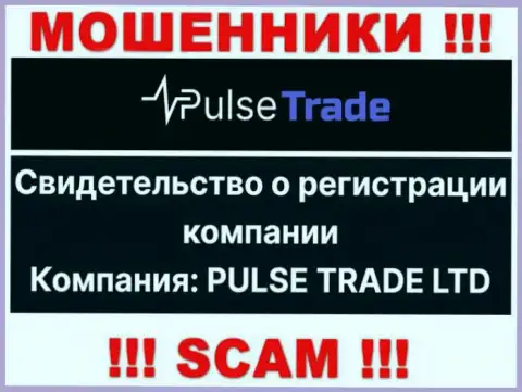 Данные о юридическом лице организации Pulse-Trade, им является PULSE TRADE LTD