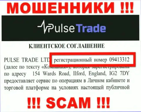 Номер регистрации Пульс-Трейд Ком - 09413312 от кражи вкладов не спасает