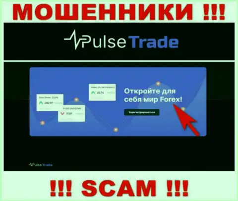 Pulse-Trade Com, работая в области - Forex, кидают своих наивных клиентов