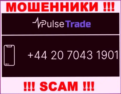 У Pulse-Trade далеко не один номер телефона, с какого поступит звонок неведомо, будьте крайне внимательны