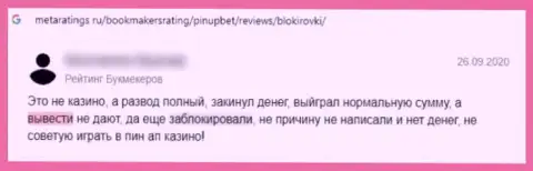 PinUpBet ОБВОРОВЫВАЮТ ДО ПОСЛЕДНЕЙ КОПЕЙКИ !!! Создатель отзыва говорит о том, что сотрудничать с ними весьма рискованно