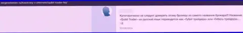 Кюбит Трейдер вклады собственному клиенту выводить не намерены - отзыв потерпевшего