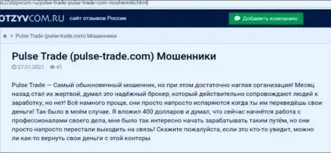 Отзыв лоха, который уже попался в руки internet кидал из компании Пульс-Трейд