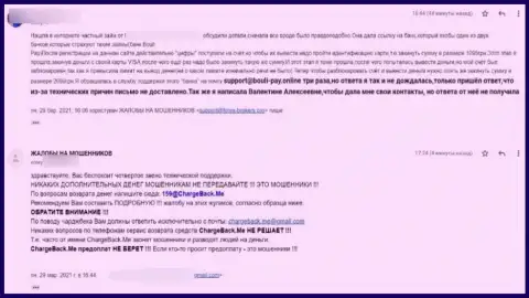 Боули Пэй - это internet кидалы, оставляющие без средств клиентов (жалоба жертвы)