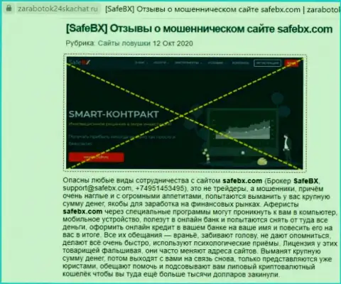 С Сейф БХ не заработаете, а наоборот останетесь без вложений (обзор конторы)