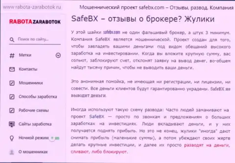 Работая с организацией SafeBX, существует риск оказаться без единой копейки (обзор конторы)