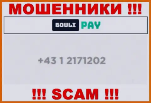 Осторожно, вдруг если звонят с левых номеров, это могут быть internet ворюги Bouli Pay