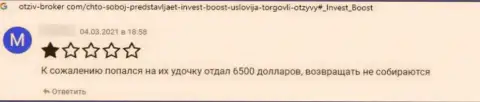 Internet-пользователь сообщает о риске работы с конторой Инвест Боост