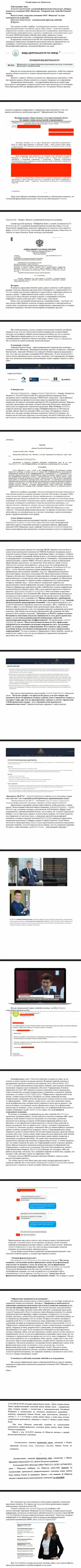 AnderidaGroup - это разводняк, отзыв пострадавшего от противоправных махинаций этой конторы