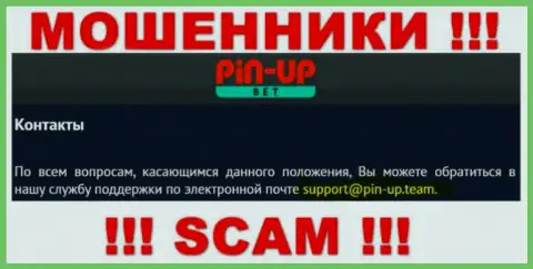 Не стоит связываться через адрес электронного ящика с конторой Pin-Up Bet - это МОШЕННИКИ !