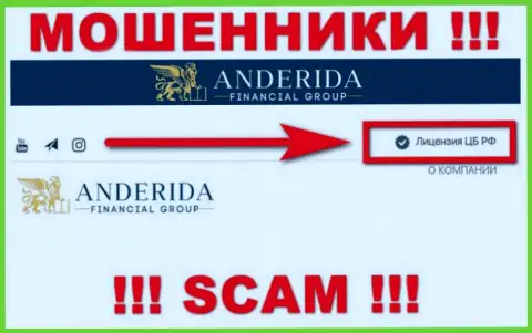 Anderida Group - это internet аферисты, неправомерные уловки которых прикрывают тоже мошенники - ЦБ России