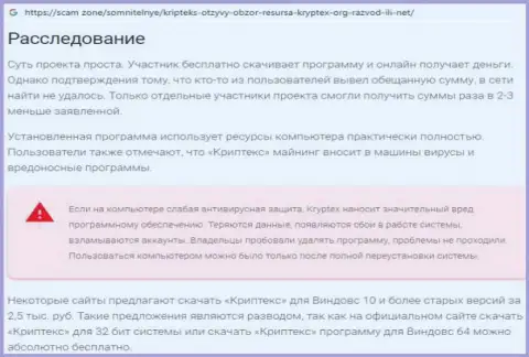 Криптекс - это компания, совместное сотрудничество с которой доставляет лишь убытки (обзор деятельности)