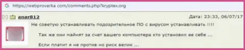 Если вдруг Вы являетесь клиентом Криптекс, то в таком случае ваши сбережения под угрозой слива (отзыв)