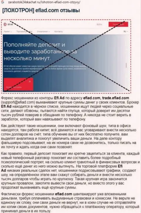 Место Efi Ad в блэк листе компаний-воров (обзор)