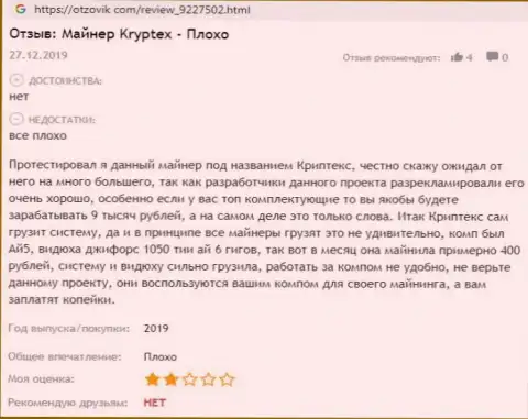 В конторе Криптекс разводят доверчивых клиентов на денежные средства, а потом их все сливают (комментарий)