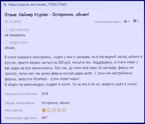 Негатив со стороны реального клиента, оказавшегося потерпевшим от Криптех