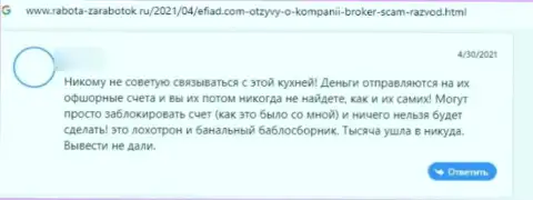 Очередной негативный отзыв в отношении компании EfiAd Com - это ОБМАН !